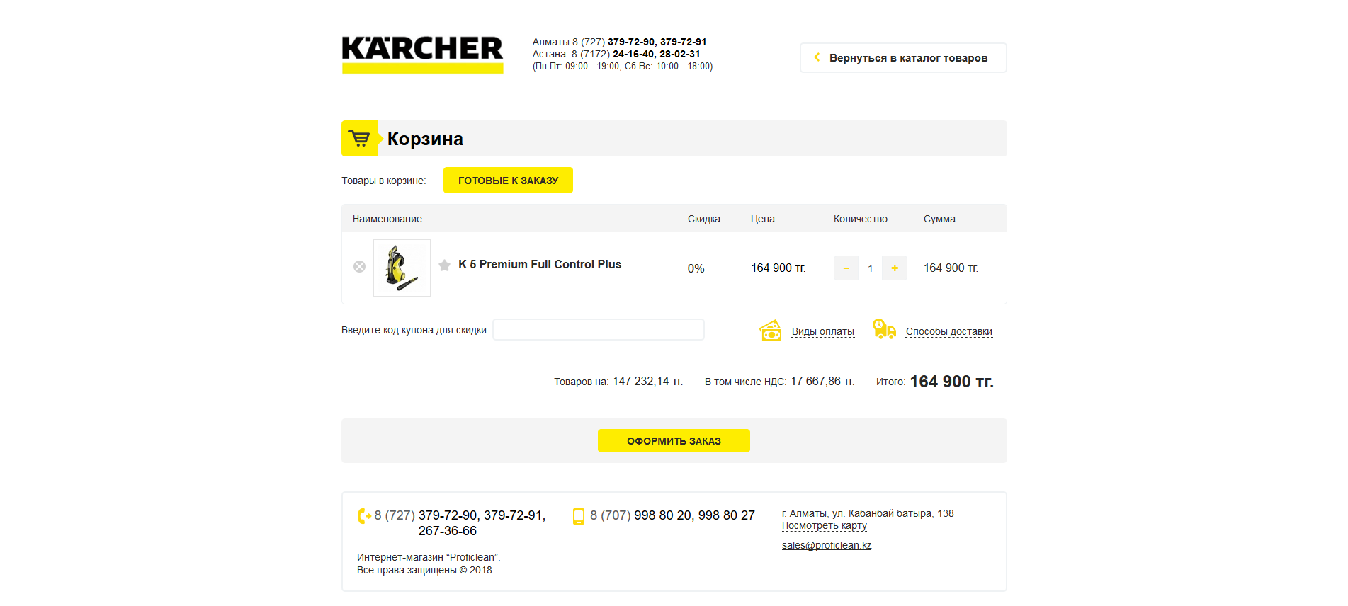 интернет-магазин продукции karcher - proficlean.kz